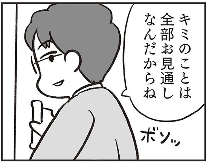 キミのことは全部お見通しなんだからね