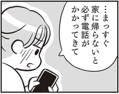 …まっすぐ家に帰らないと