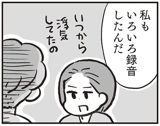 私もいろいろ録音したんだ