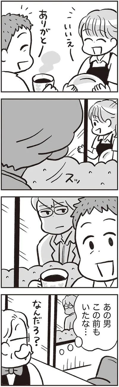 なんだろ？
