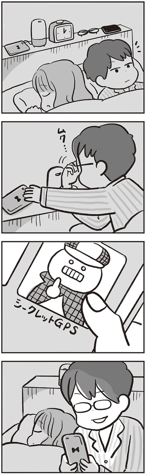 スマホを操作する夫