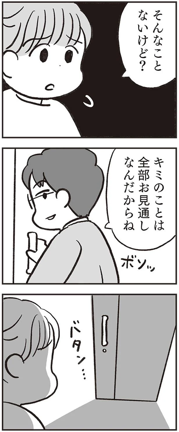 バタン…