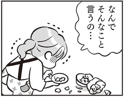 なんでそんなこと言うの…