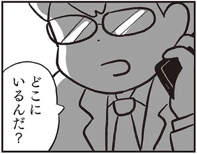 どこにいるんだ？