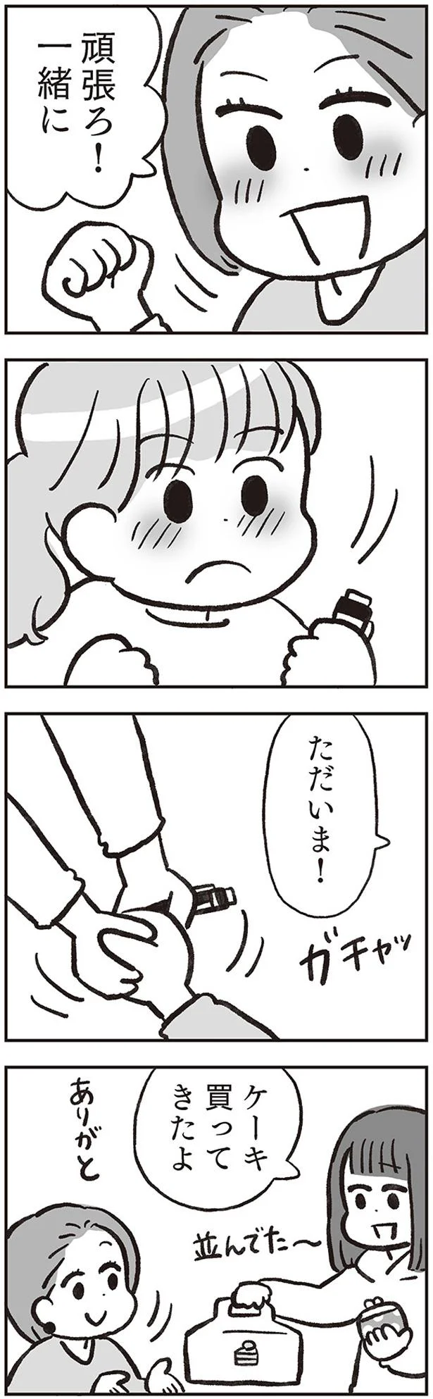 ただいま！