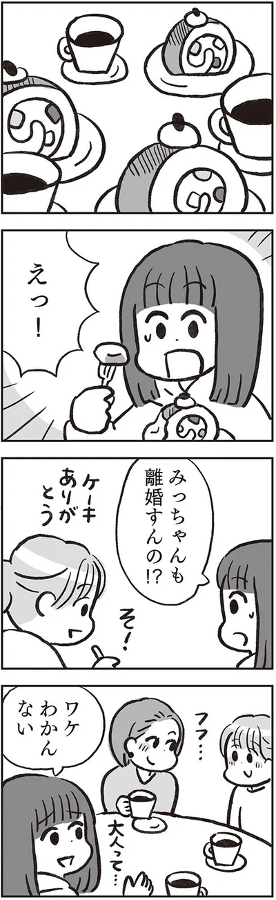大人って…