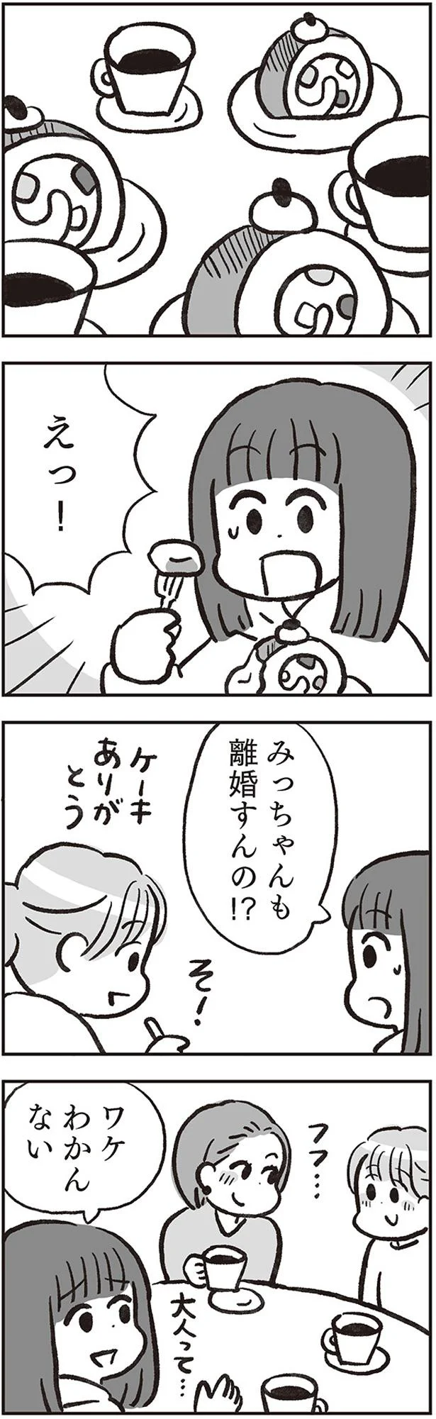 大人って…