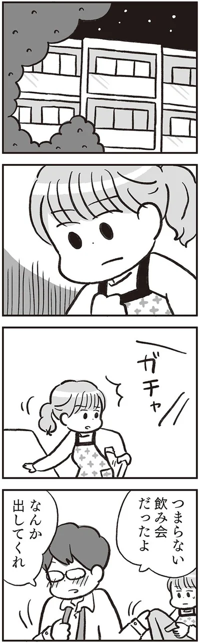 つまらない飲み会だった