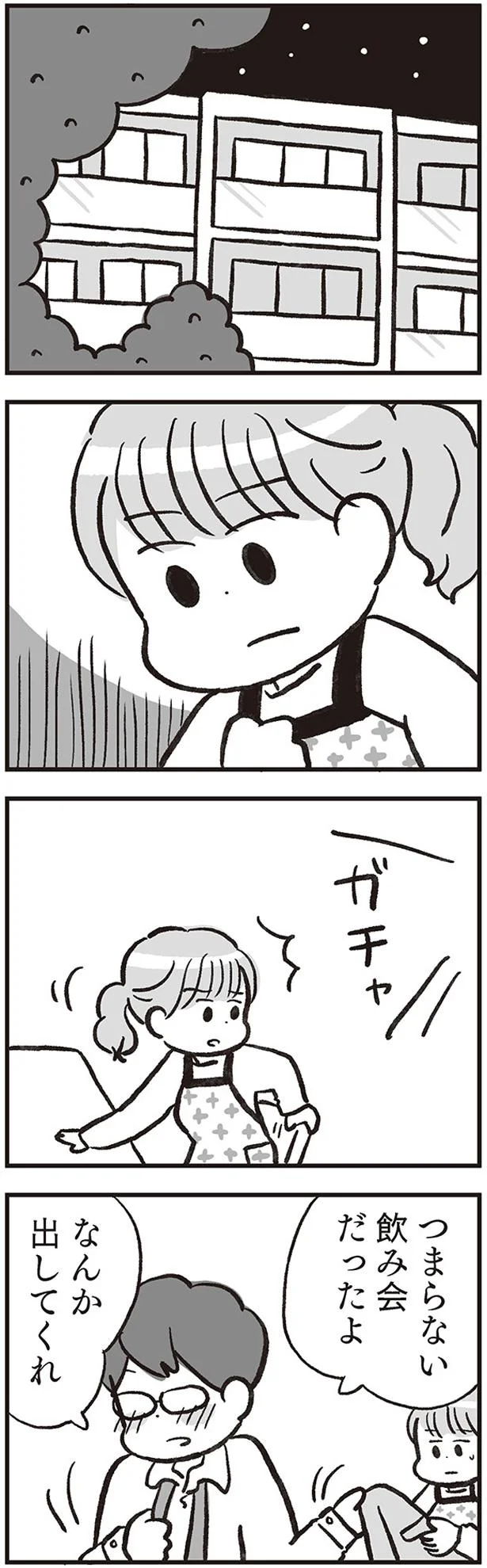 つまらない飲み会だった