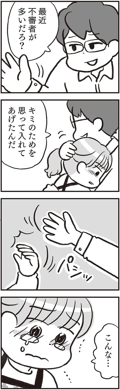 パシッ