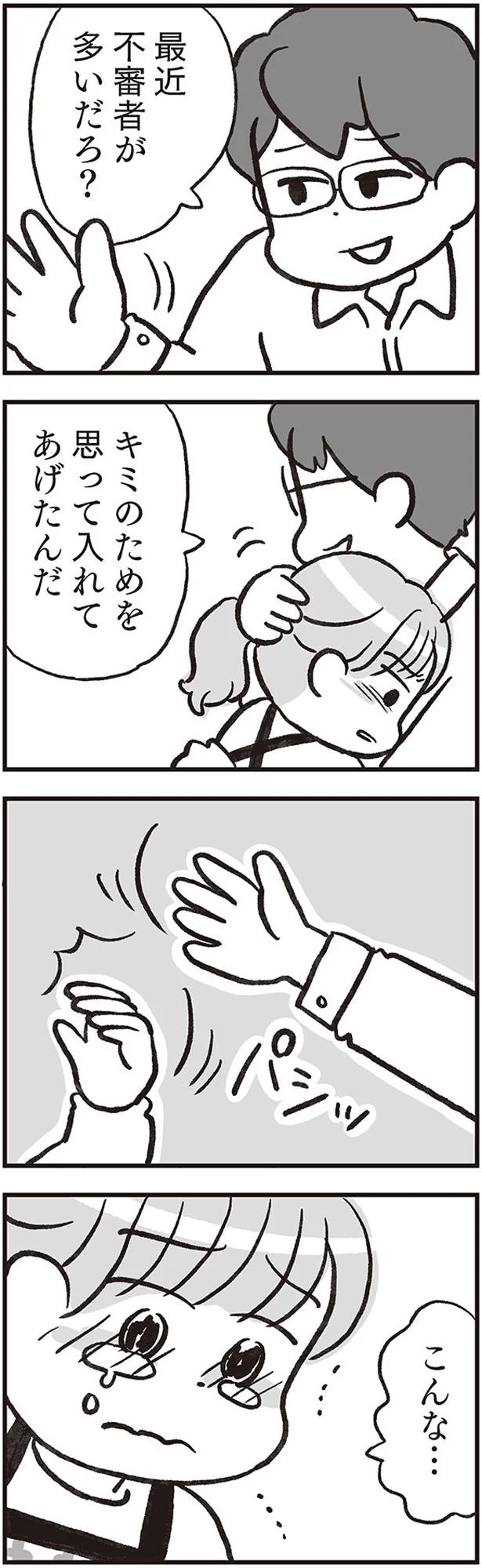 パシッ