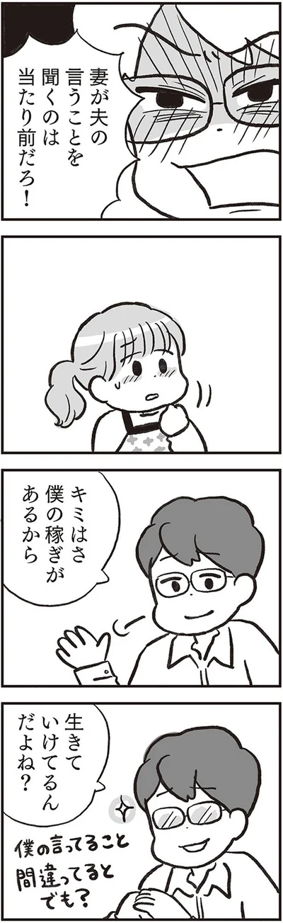 怒鳴る夫