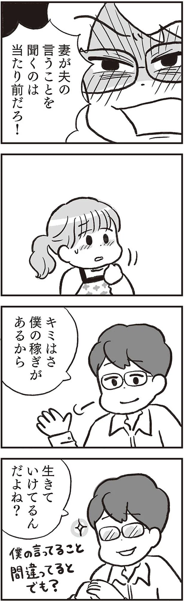 怒鳴る夫