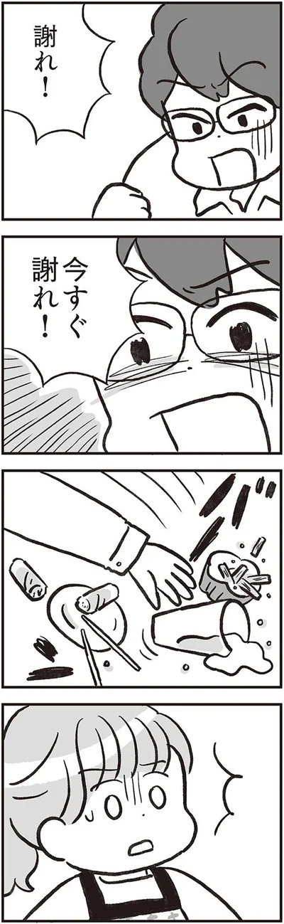 バーン！