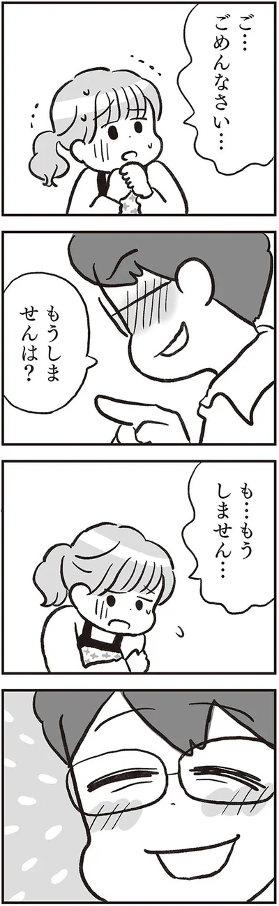 も…もうしません…