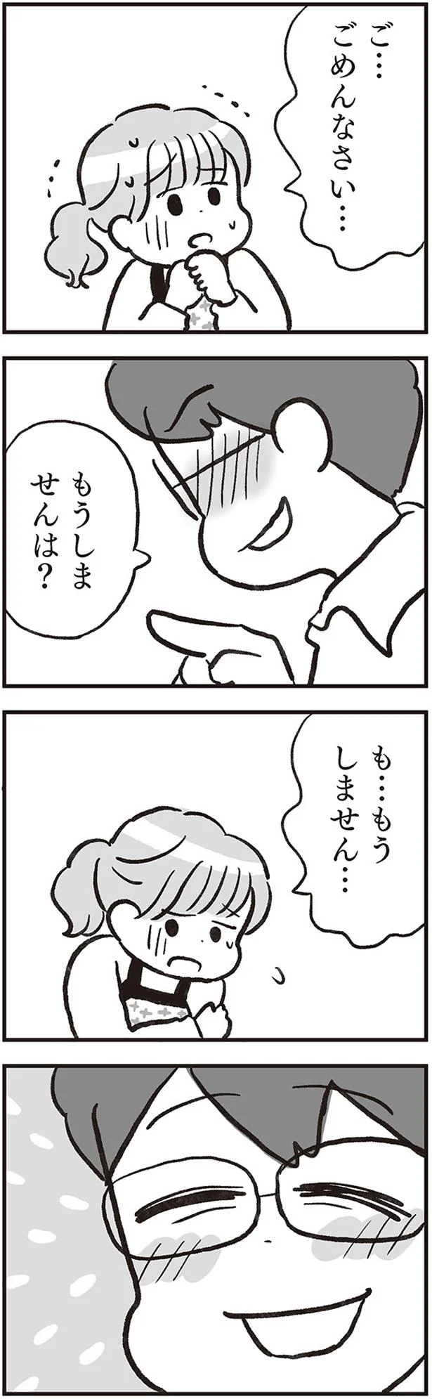 も…もうしません…