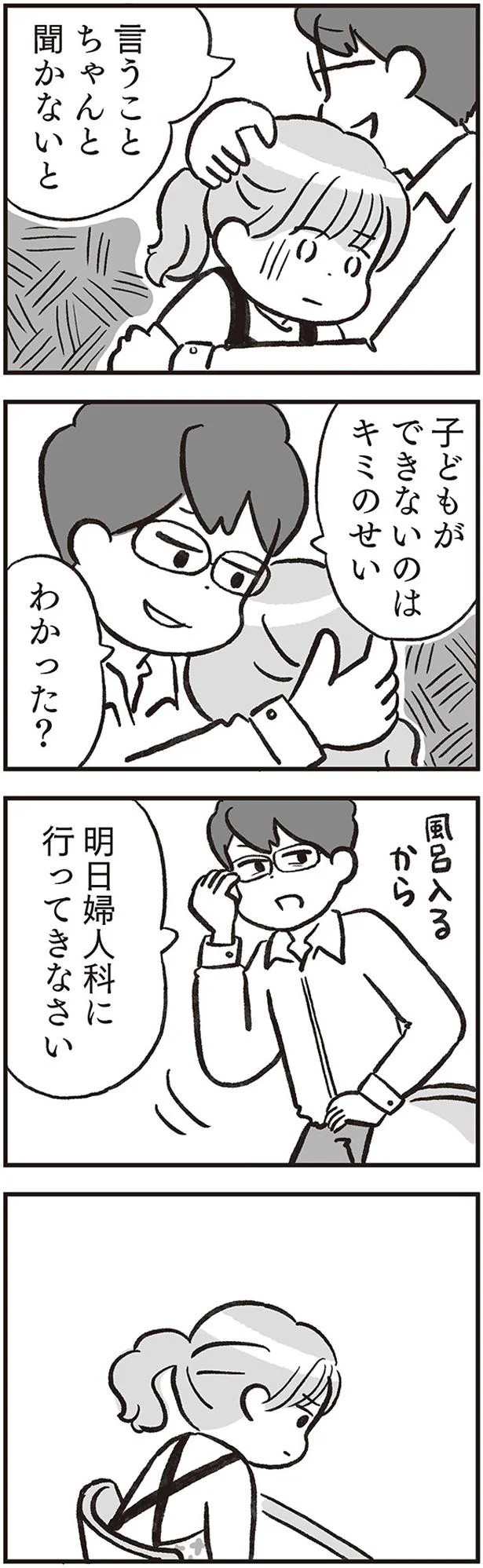 キミのせい、わかった?