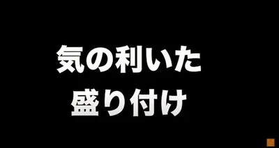 気の利いた盛り付け▶︎これをするだけで特別感もあるし食べやすい！