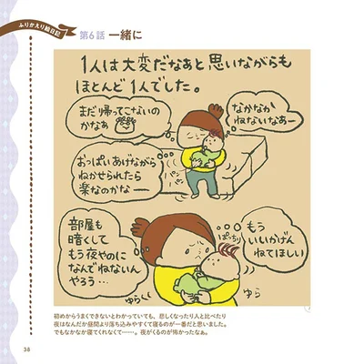 ほとんど1人でした