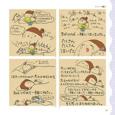 たくさんたくさん泣いた