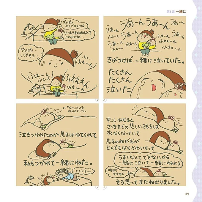 たくさんたくさん泣いた