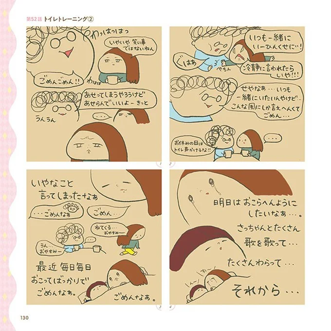 ごめんなあ。
