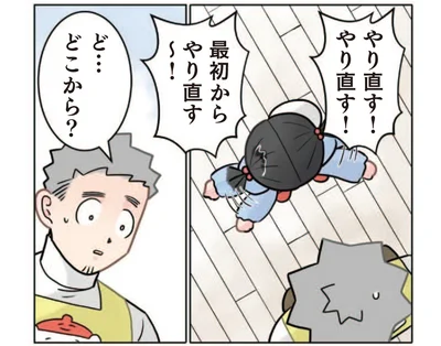 最初からやり直す～！