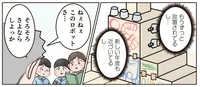 すっかり飽きられた園児の工作。先生が「さよならしよっか」と提案すると？／保育士でこ先生6（5）