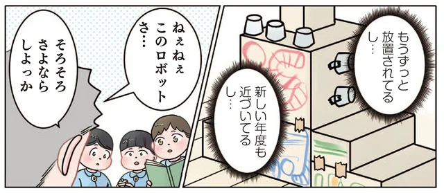 すっかり飽きられた園児の工作。先生が「さよならしよっか」と提案すると？／保育士でこ先生6（5）