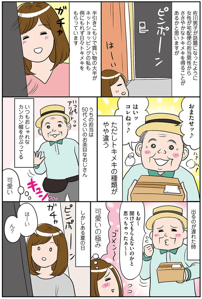 可愛いの極み