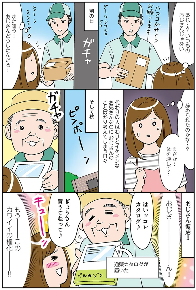 おじさん復活！！
