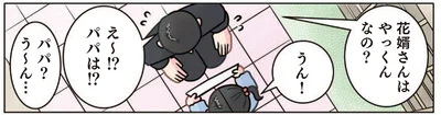 パパは⁉