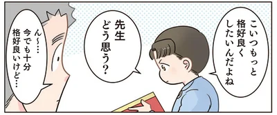 こいつもっと格好良くしたいんだよね