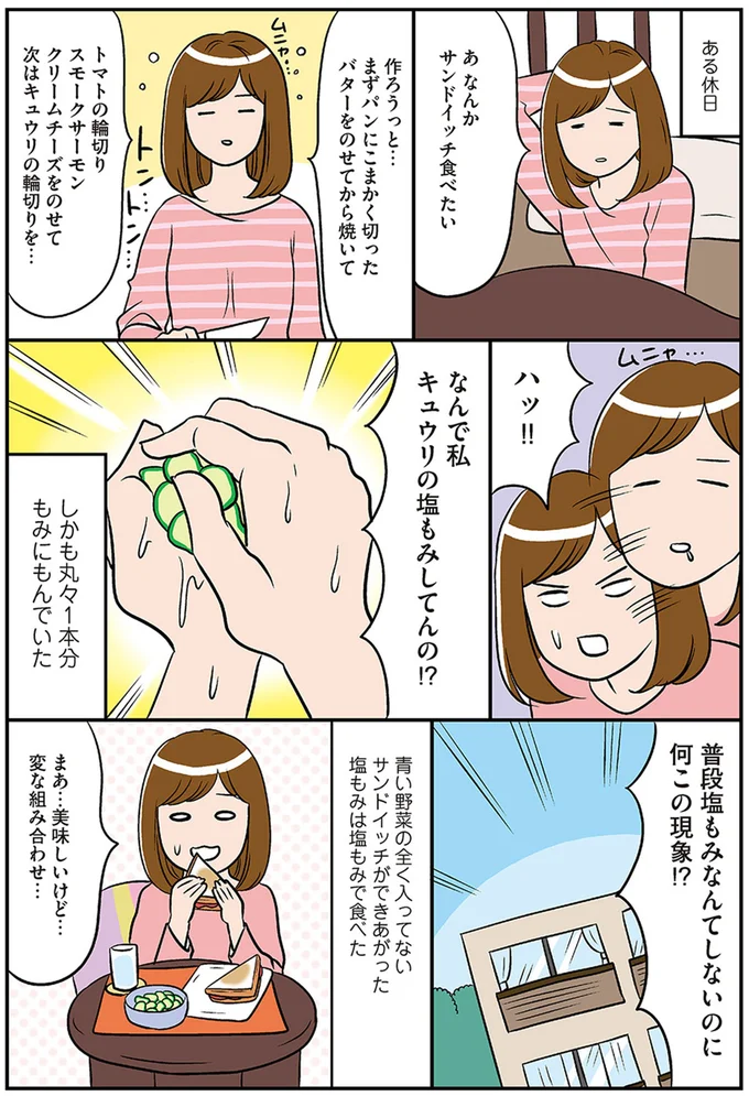 何この現象！？