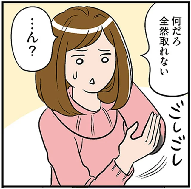 服の汚れが気になる、と思ったら全然違う！部屋着に詰まった思い出／ひとりぐらしも神レベル（5）