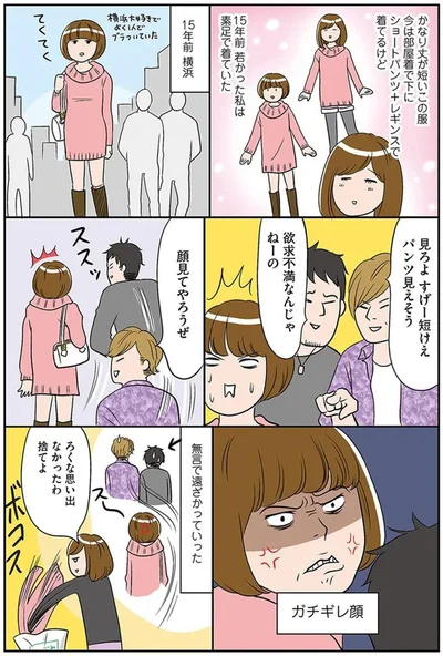 ろくな思い出なかったわ