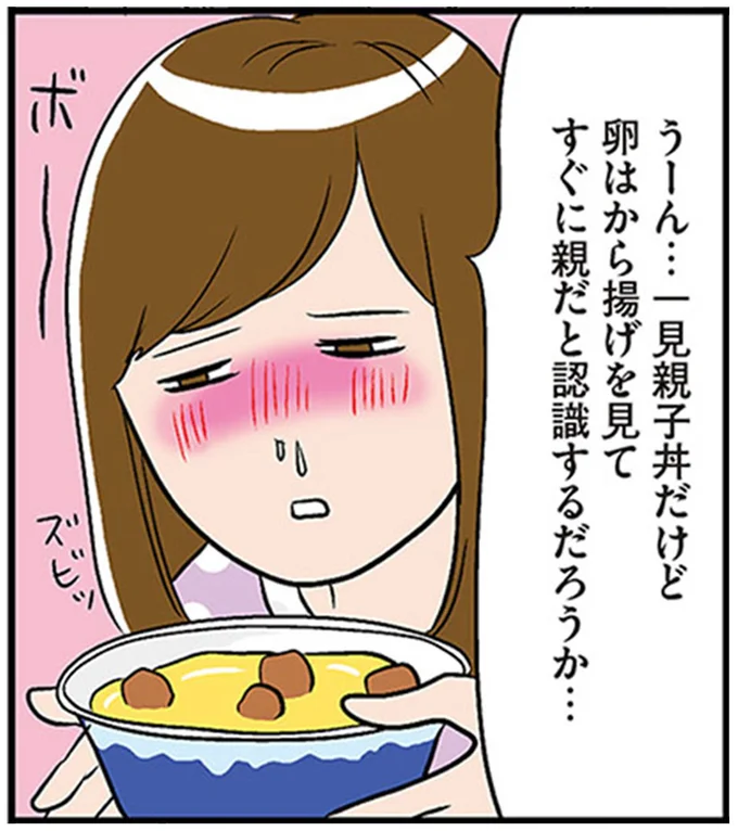 うーん…　一見親子丼だけど