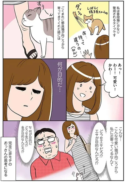 何が目的だ…