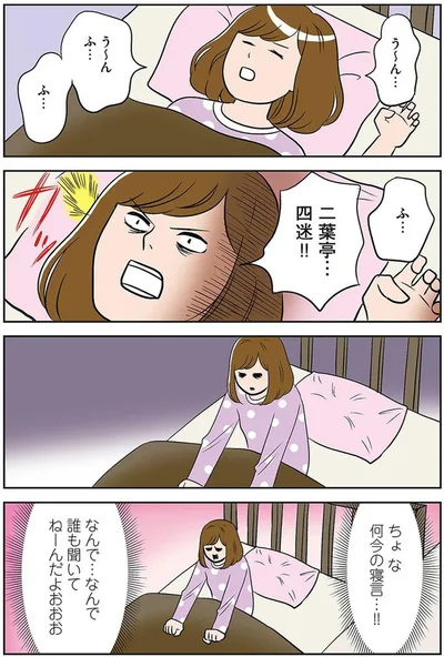 ふ…　二葉亭…四迷！！