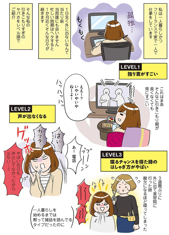 引きこもりすぎのヤバさをレベル順でご紹介