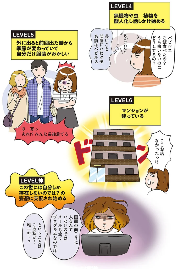 この私が…唯一神…？