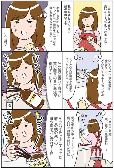 昨日の晩の残りのヨウ素液がこぼれて…！？