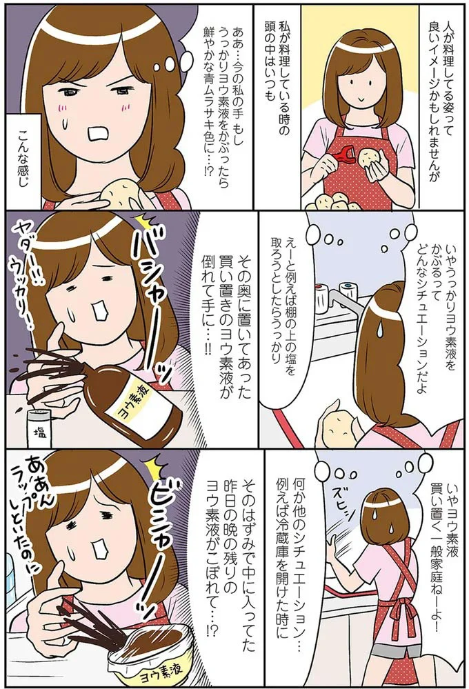 昨日の晩の残りのヨウ素液がこぼれて…！？