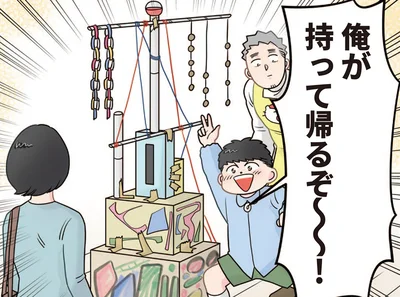 俺が持って帰るぞ～！