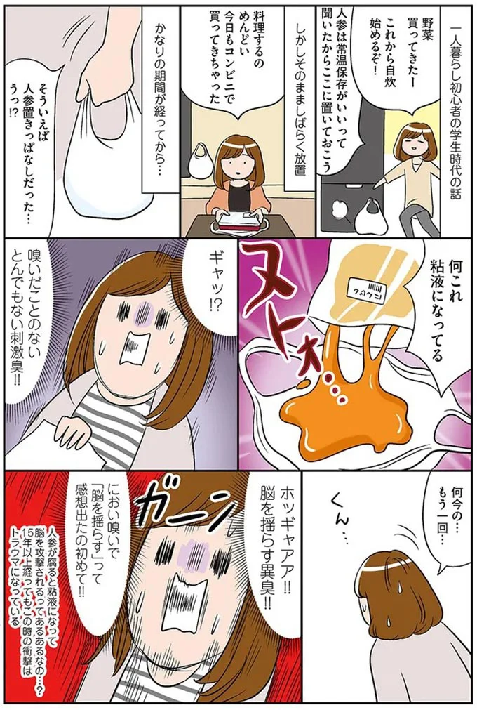 何これ　粘液になってる