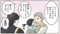 「お父さんの方じゃなくて！」 先生が思わず保護者にサイレントツッコミ！／保育士でこ先生6（10）