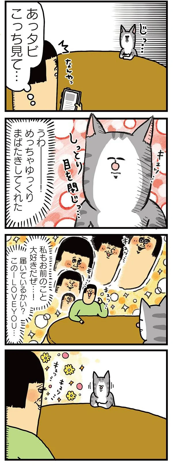 ポジティブシンキングのばけもん