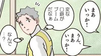園児たちの間で「まあいっか！」が流行語に。流行らせた犯人の正体は!?／保育士でこ先生6（11）