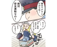 安全運転をウリにしてたのに!? 先生もビックリな危険な車掌さん爆誕！／保育士でこ先生6（15）