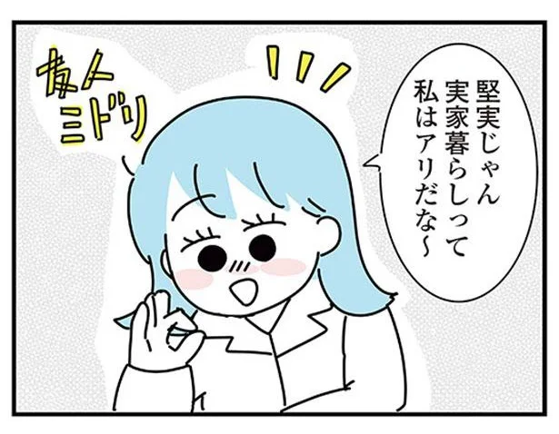 私はアリだな〜